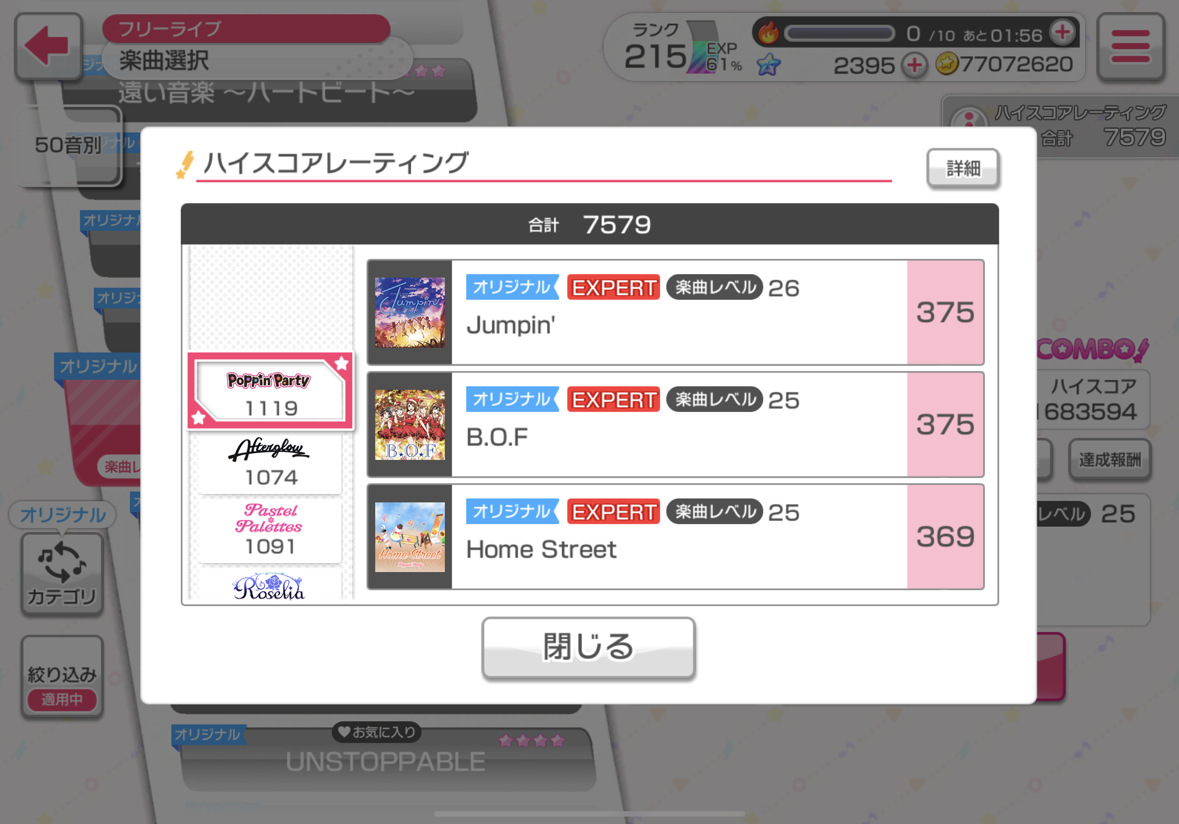 バンドリ ガルパ 真の効率曲 自分 ぼっちですが何か