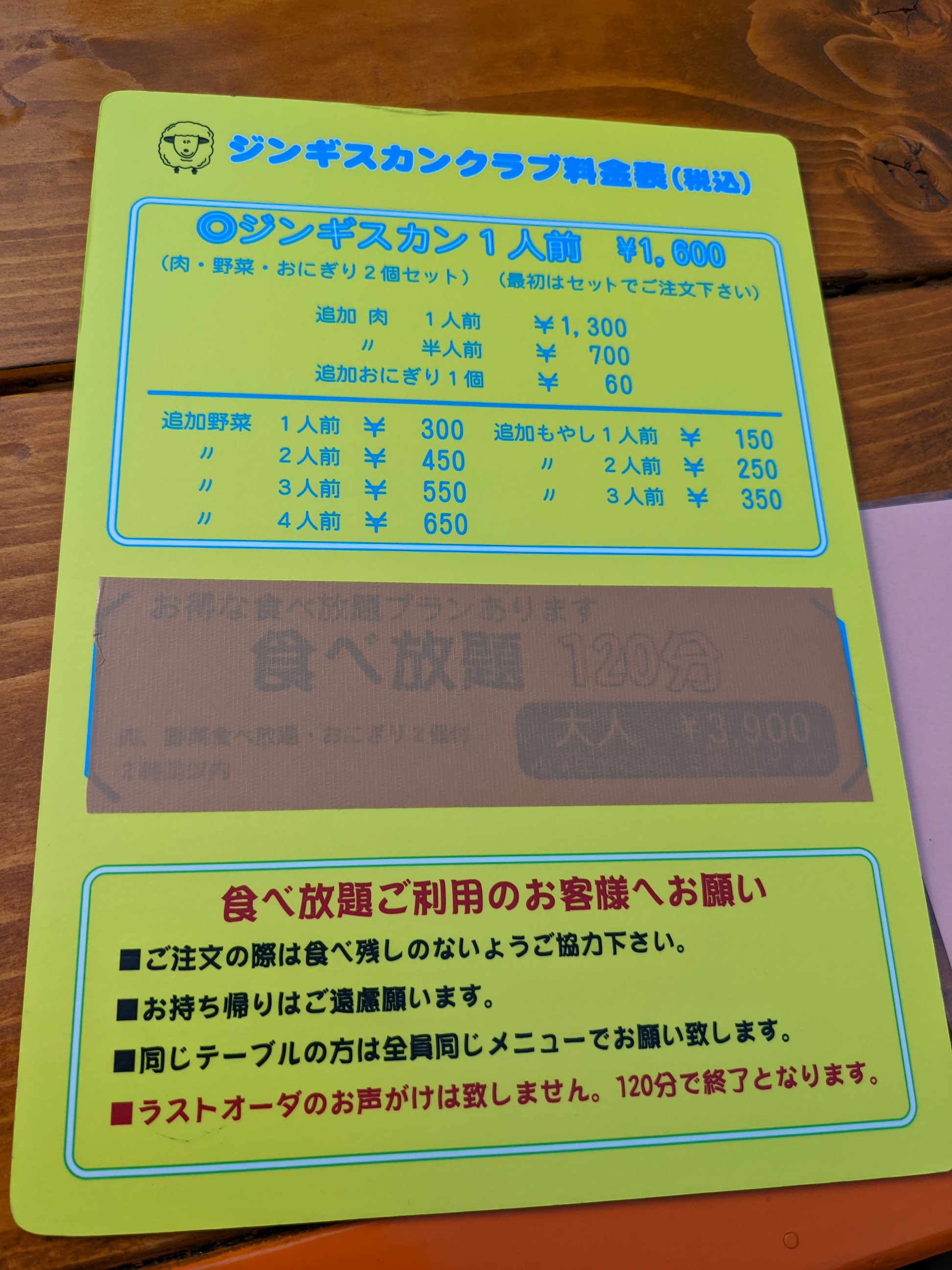 ぼっち つきさっぷジンギスカンクラブ 自分 ぼっちですが何か